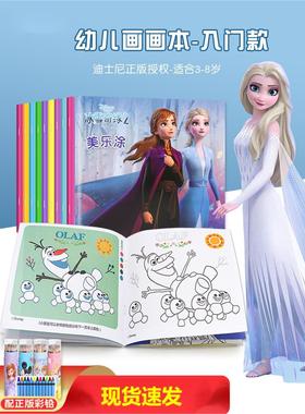 艾莎公主涂色画画本女童涂鸦绘画册涂色书3-5-7岁幼儿园冰雪奇缘