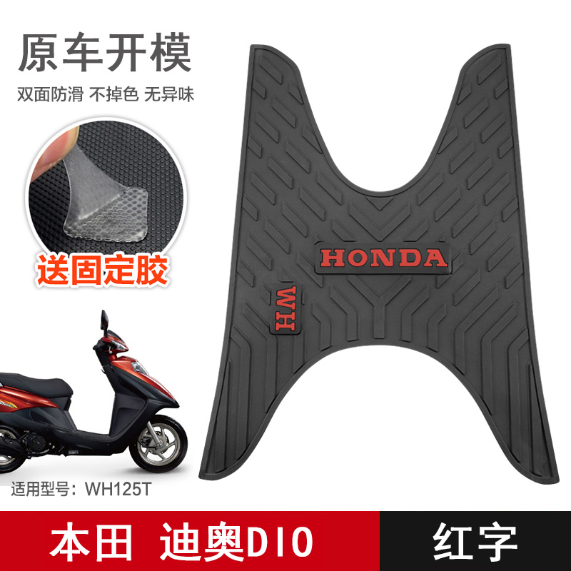 适用新大洲本田摩托车DIO脚踏板垫SDH125T-27/30/33脚垫改装配件