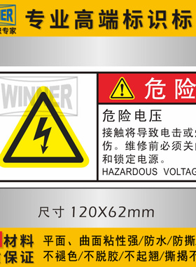 。ISO国标警示标志贴危险电压请勿触摸当心触电防高压有电3M标识