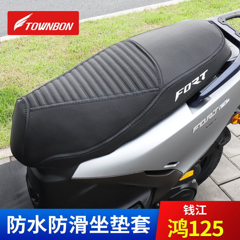 适用QJ钱江鸿125防水防滑黑色坐垫套耐磨耐用摩托车加厚冰丝座套