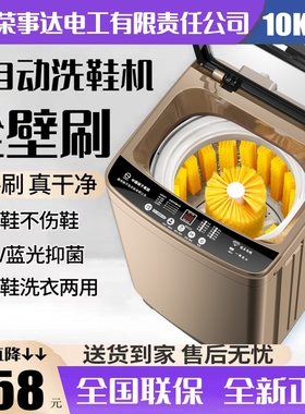 洗鞋机全自动家用小型8/10公斤波轮洗脱一体烘干一体洗衣机刷鞋擦