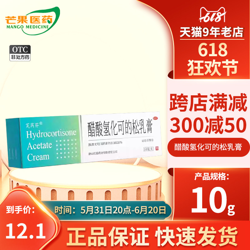 芙芮芬 醋酸氢化可的松乳膏 10g 过敏性皮肤病脂溢性皮炎瘙痒cc