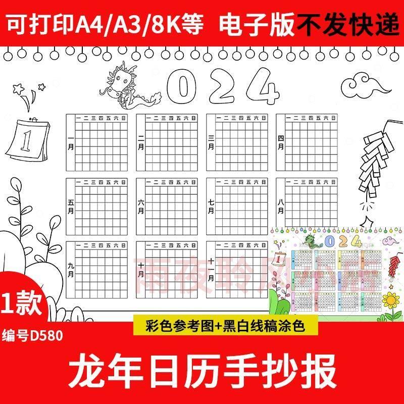 2024年龙年年历儿童绘画手抄报春节新年日历涂色小报a3a4线稿模板
