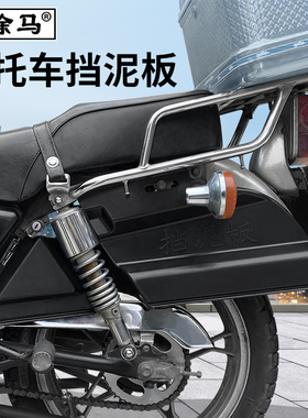 男式摩托车挡泥板适用于太子铃木王GN125后轮侧挡水板侧挡泥板