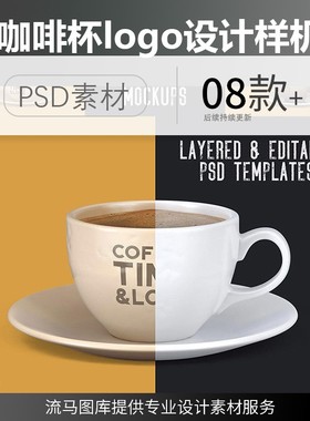 国外高端经典咖啡杯复古陶瓷杯外观logo设计展示样机PSD素材模板