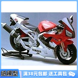 3D纸模型手工diy礼物 高精密摩托车 雅马哈YAMAHA YZF-R1
