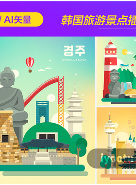 手绘卡通韩国旅游城市景点地标建筑插图ai矢量设计素材i22110701