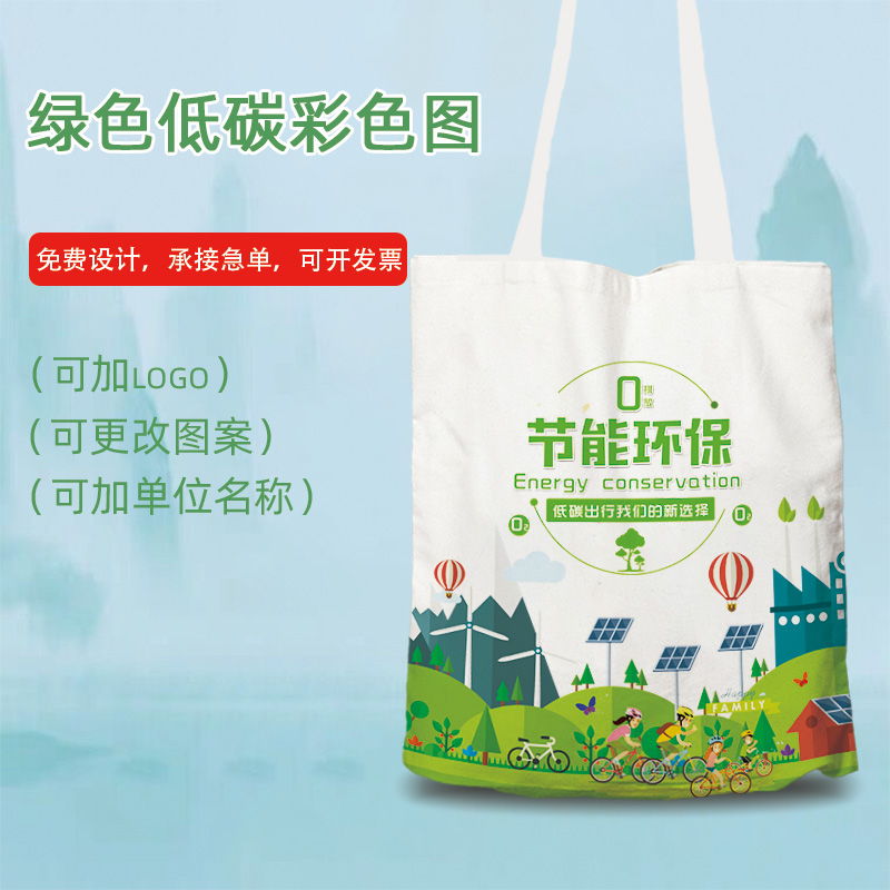 世界地球日绿色低碳出行保护环境节能社区宣传定制手提帆布环保袋
