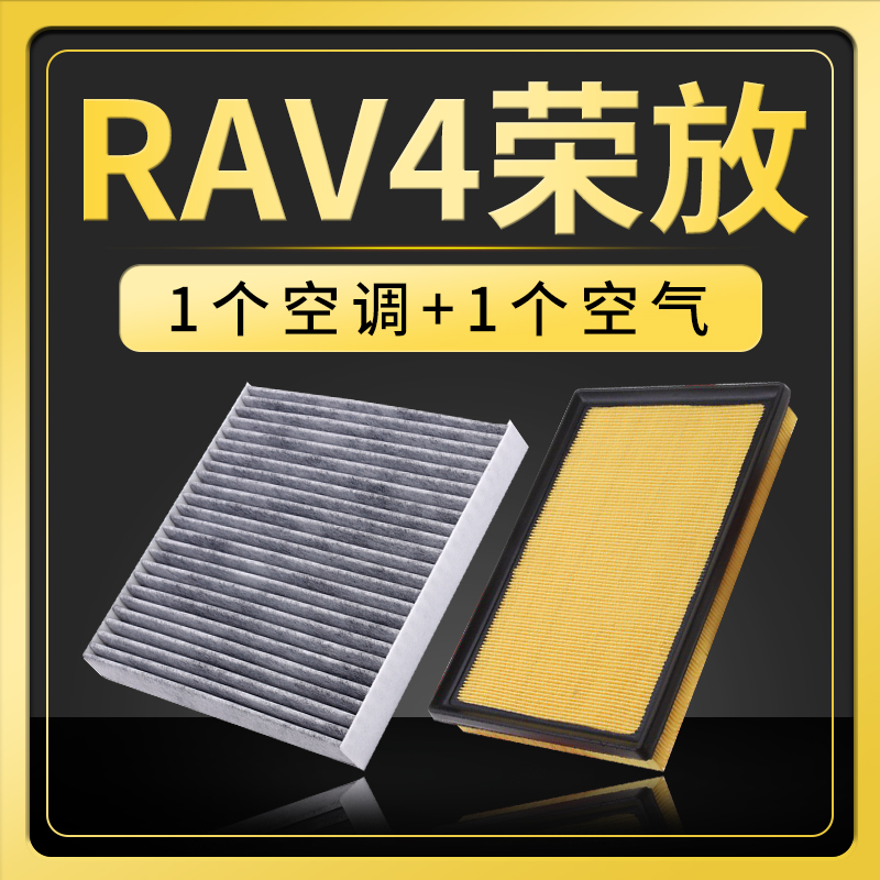 丰田汽车rav4空调滤芯价格