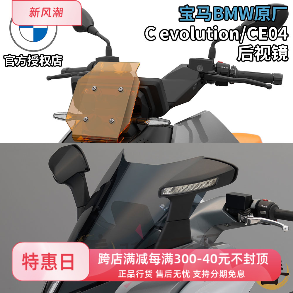 宝马原厂C evolution/CE04电动踏板摩托车原装后视镜反光镜倒车镜