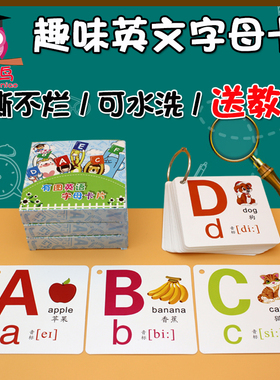 儿童英语英文字母卡片26个大小写幼儿启蒙早教学习教具教学用abc