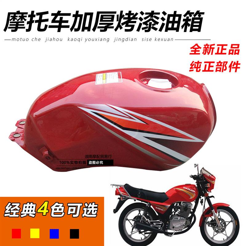 适用于隆鑫劲隆摩托车配件JL125/150-70D-70A摩托车油箱 燃油箱