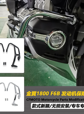 适用于本田金翼1800 GL1800 F6B 护杠改装摩托车发动机保险杠配件