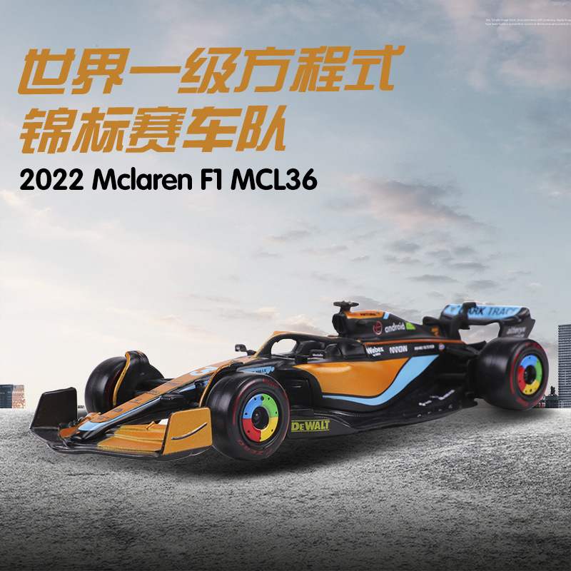 1:43迈凯伦F1方程式赛车合金摆件汽车模型玩具火车/摩托/汽车模型