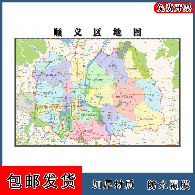 顺义区地图批零1.1m高清贴图现货北京市彩色办公家用墙贴新款包邮
