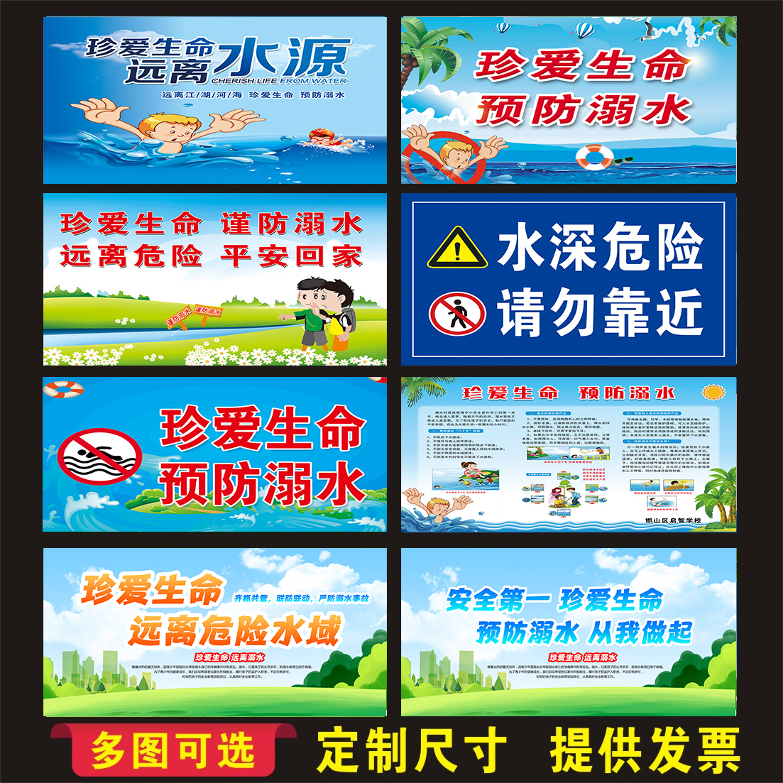 幼儿园校园儿童防溺水宣传栏教室布置贴纸贴画海报安全知识宣传画