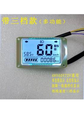 小龟王载重王电瓶电动车液晶仪表屏48v60v72v表芯显示器电摩码表