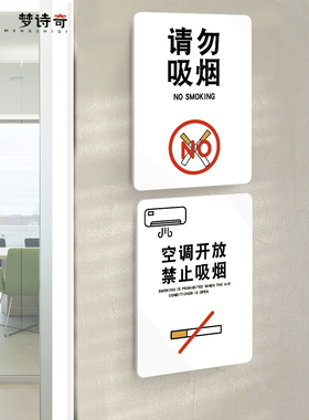 空调开放请勿吸烟提示牌子电梯室内禁止吸烟提示牌可爱创意禁烟标志办公室抽烟请移步室外玻璃贴标识牌