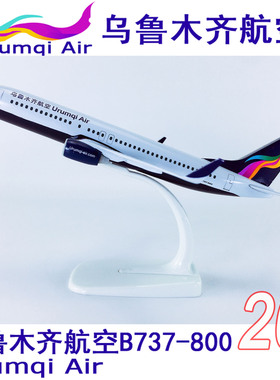 包邮20cm实心合金飞机模型飞模航模飞模客机B737-800乌鲁木齐航空
