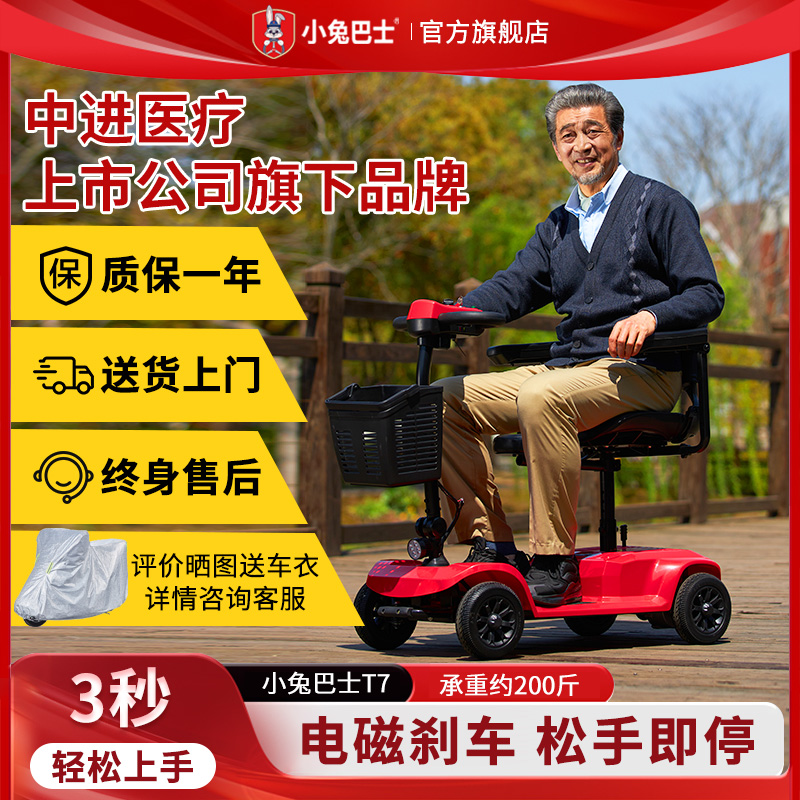 小兔巴士老人代步车残疾人轮椅老年人专用助力四轮小型折叠电动车