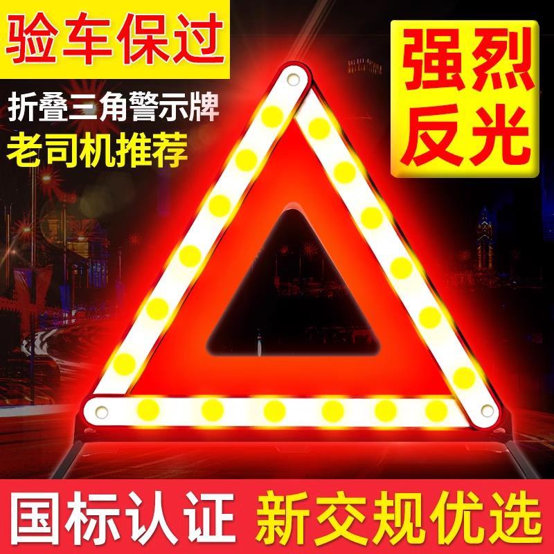 汽车三角架反光型警示牌三脚架标志车用危险故障安全停车牌折叠