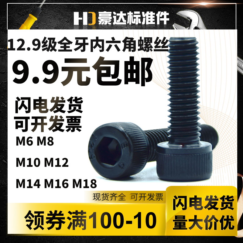 12.9级内六角螺丝钉全牙高强度杯头螺栓多规格M6M8M10M12M14M16