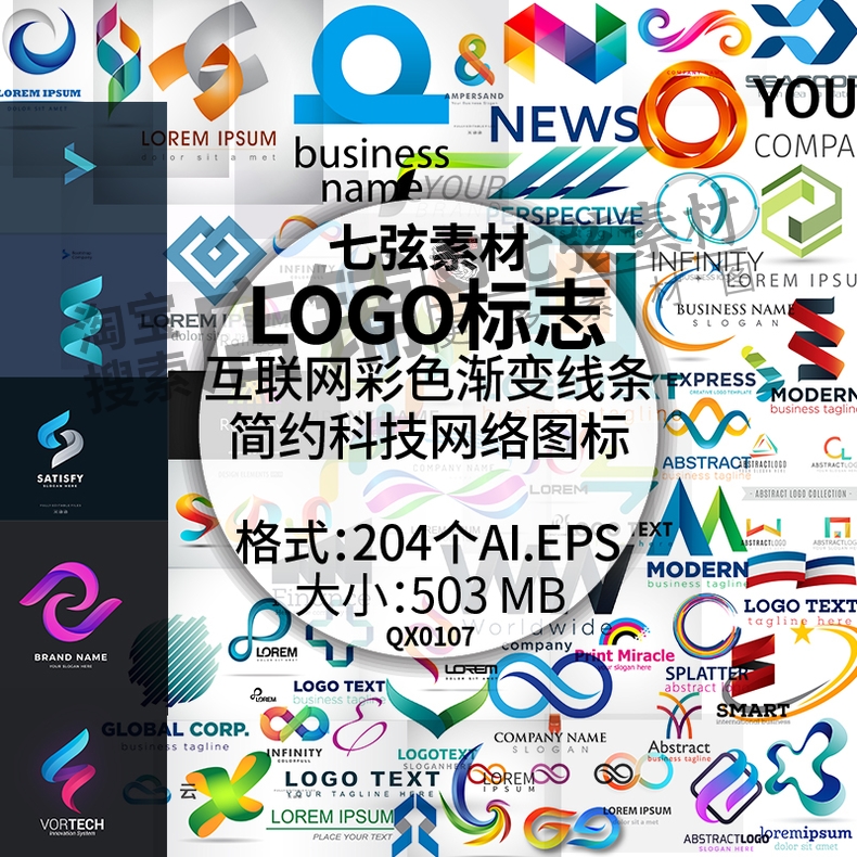 简约互联网彩色渐变线条科技网络图标LOGO标志商标模板AI矢量素材