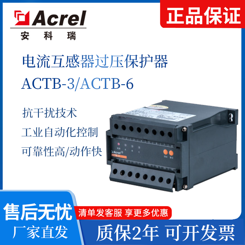 电流互感器过电压保护器ACTB-3 ACTB-6 二次侧峰值大于150V保护