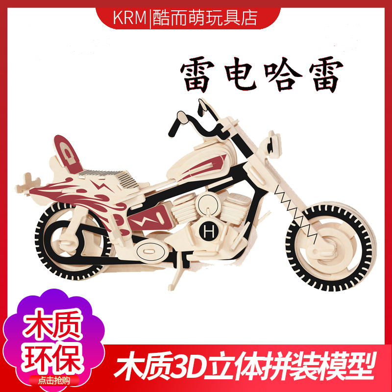摩托车玩具模型 儿童木质拼装仿真益智玩具3Diy立体拼图创意礼物