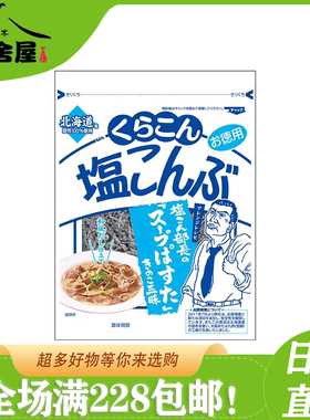 日本进口 日本部长北海道海带丝  减盐 寿喜锅汤底 寿司料理 袋装