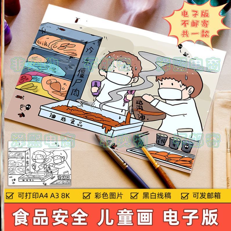 教育小学生安全手抄线知识食品宣传儿童画主题绘画健康报家中的