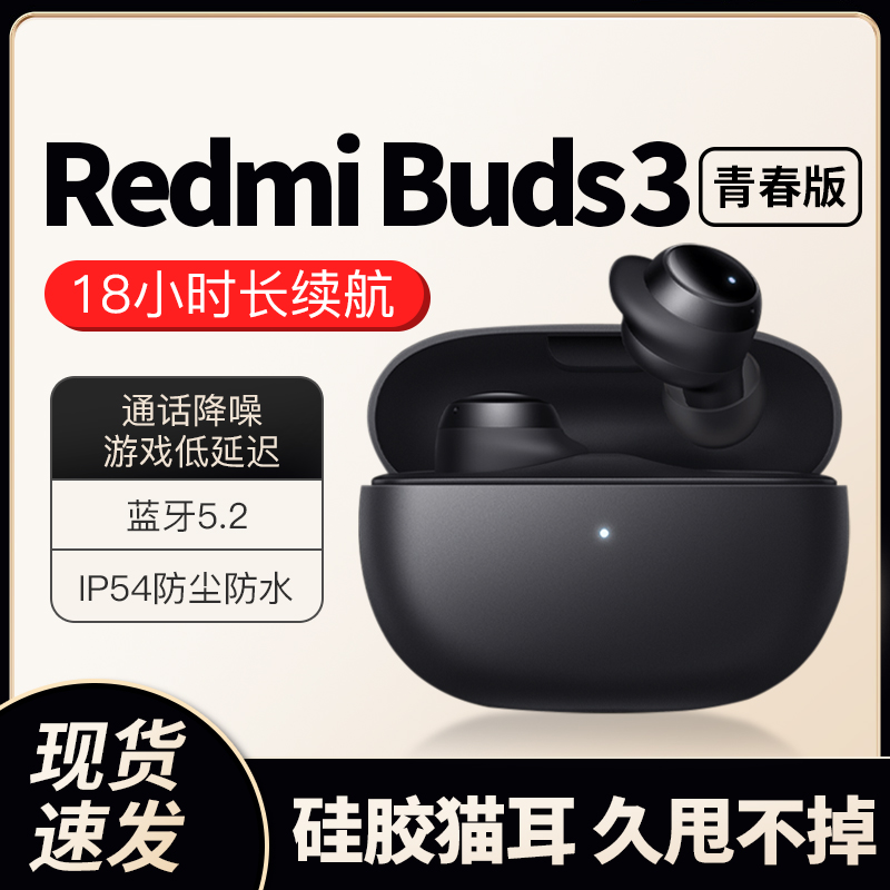 小米Redmi Buds3青春版红米真无线蓝牙耳机运动小型活塞耳麦耳塞2