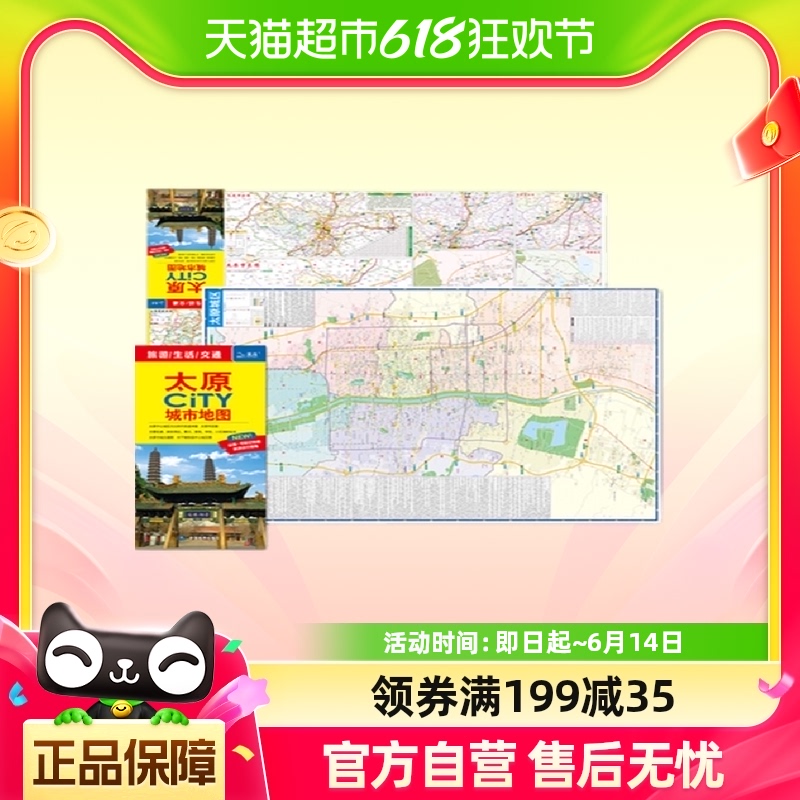 2024年太原CiTY城市地图旅游生活交通中国地图出版社新华书店书籍