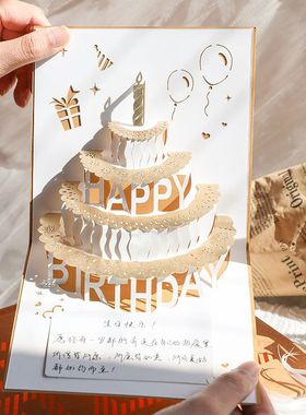 生日快乐贺卡3d立体祝福礼物创意蛋糕高级感代写员工定制diy卡片