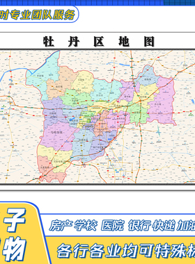 牡丹区地图1.1米新山东省菏泽市交通行政区域颜色划分高清贴画