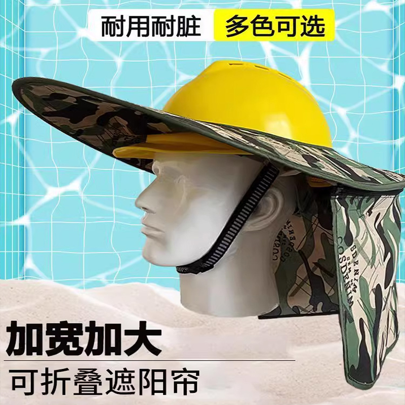 套安全帽的遮阳帽工地施工加宽加大帽檐夏天男女防护遮脸防晒神器