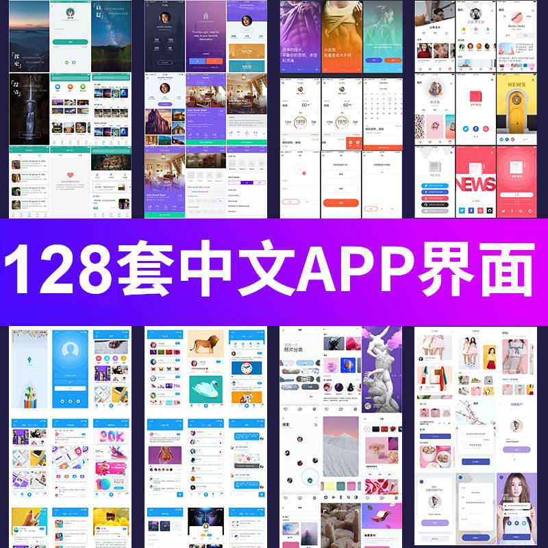 整套中文电商餐饮金融教育手机app界面作品集UI交互设计模板PSD