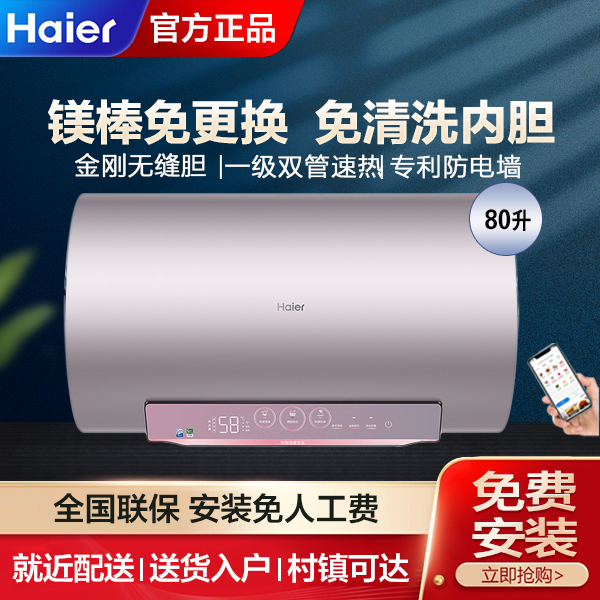 Haier/海尔 EC8002-MG7(U1) 80升一级变频电热水器免换镁棒免清洗