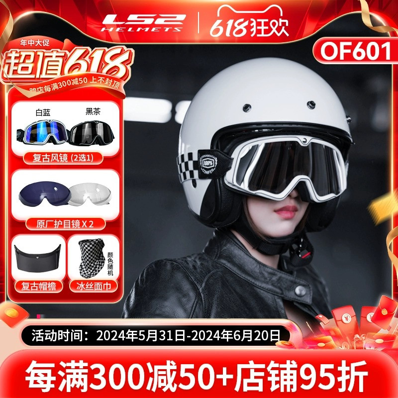 LS2OF601复古头盔摩托车男女碳纤维半盔四分之三盔夏季玻璃钢材质
