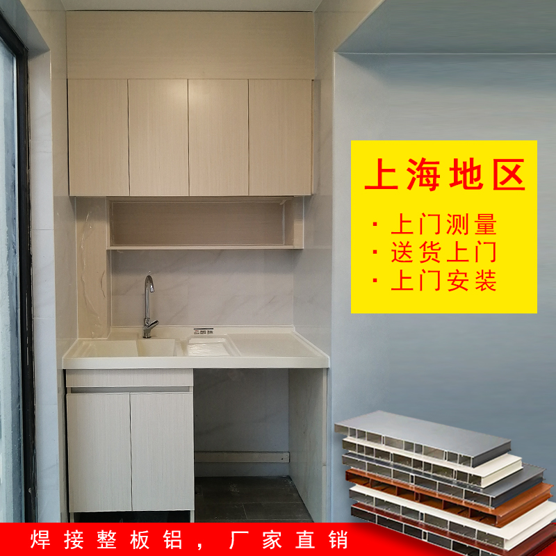 上海铝整板太空铝洗衣柜定制阳台柜铝合金洗衣机柜定做切角洗衣盆