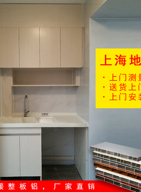 上海铝整板太空铝洗衣柜定制阳台柜铝合金洗衣机柜定做切角洗衣盆