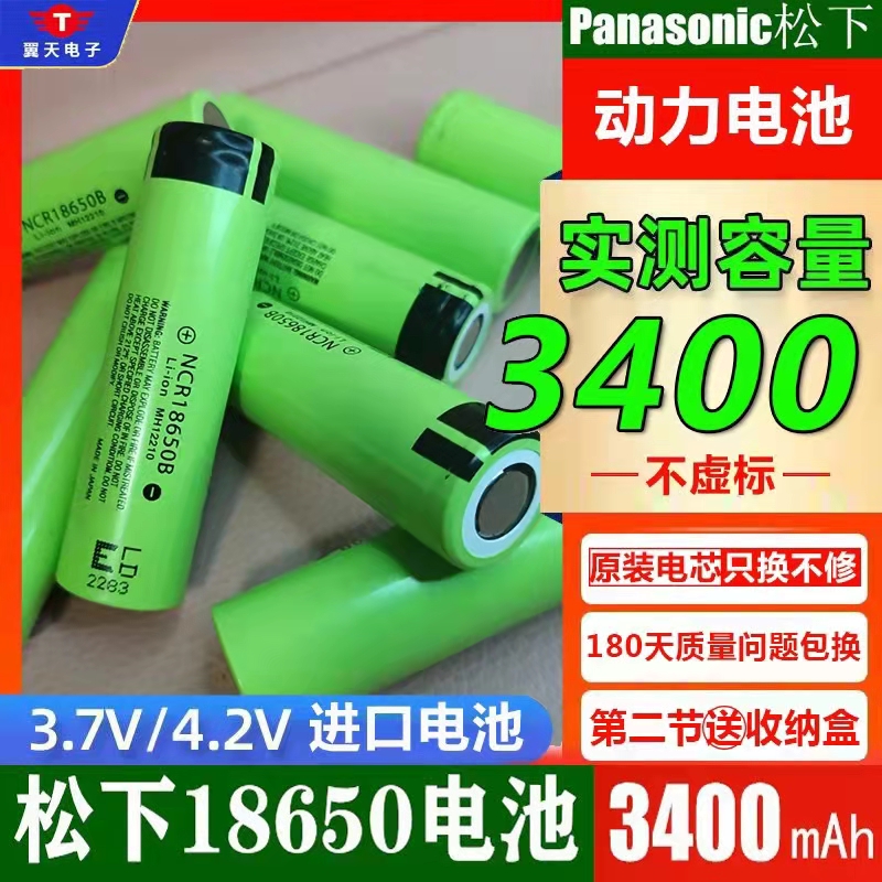18650充电锂电池3400mah强光手电专用进口动力大容量头灯3.7v