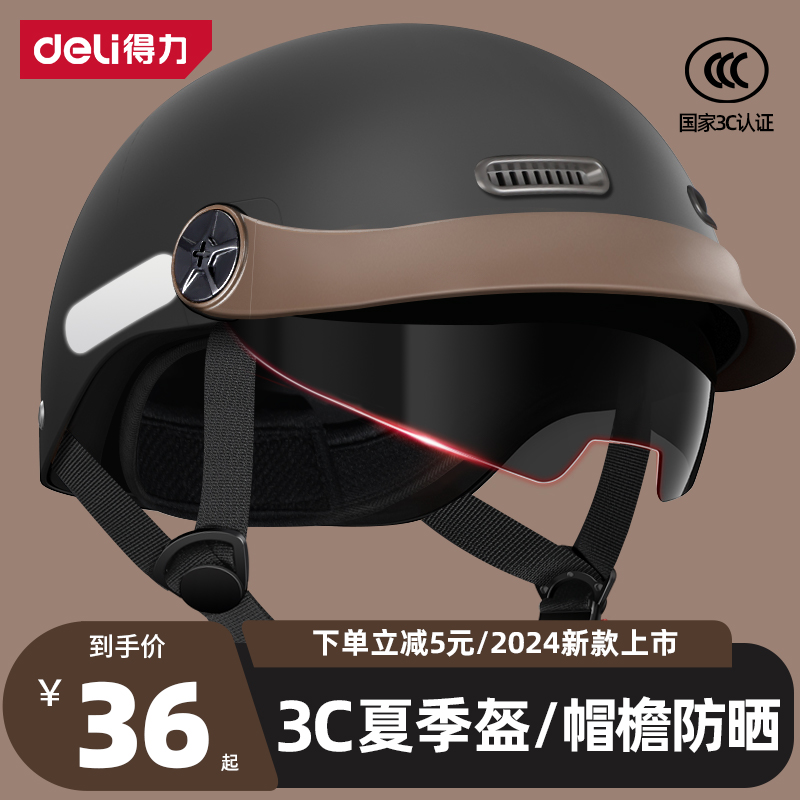 得力头盔3C认证电动车男女士春夏秋冬安全帽电瓶摩托四季通用半盔