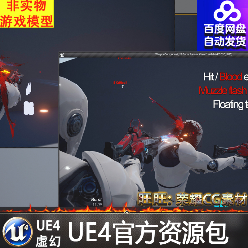 虚幻4 Weapon Component 第一人称UE4枪战武器打击攻击系统蓝图