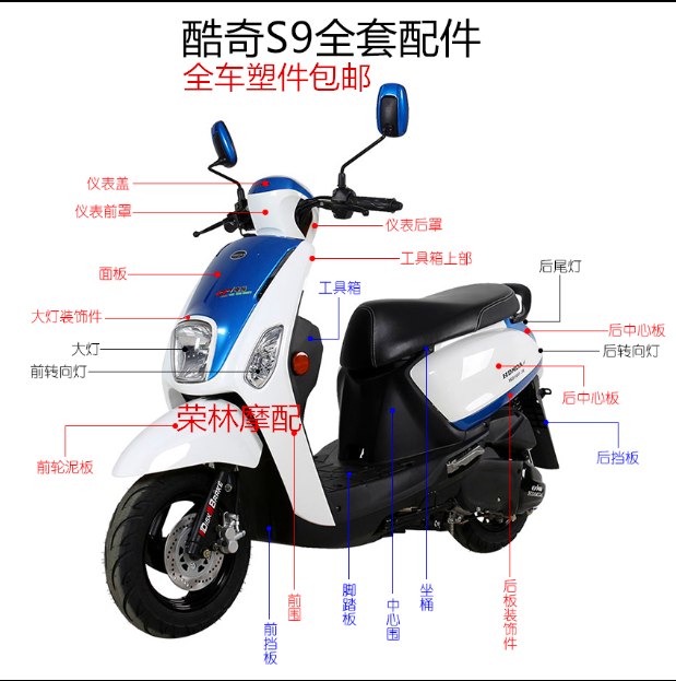 飞鹰酷星 林海酷奇雅格110 三阳CNSY S9摩托车配件外壳大灯前泥板