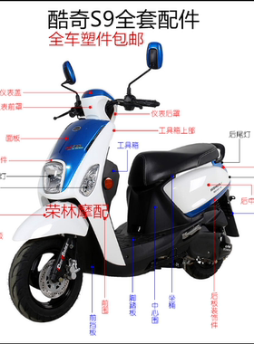 飞鹰酷星 林海酷奇雅格110 三阳CNSY S9摩托车配件外壳大灯前泥板