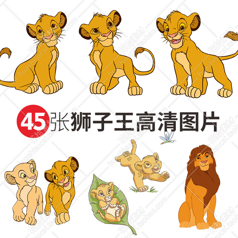 可爱狮子王simba辛巴娜拉小狮子动物卡通手绘高清png手机壁纸图片