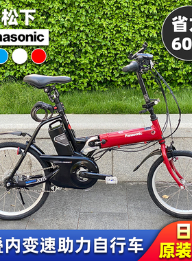 日本松下折叠单车原装进口日系20寸成人内变五速电动助力自行车