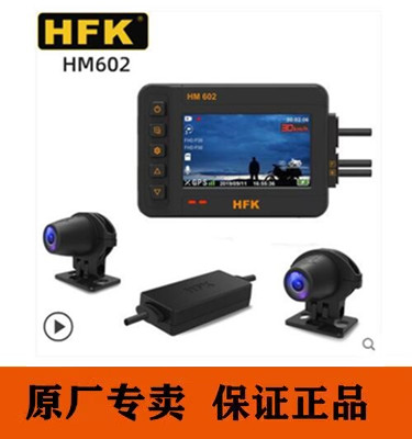 HFK HM摩托车行车记录仪高清防水防抖夜视前后双镜头机车骑行摩旅