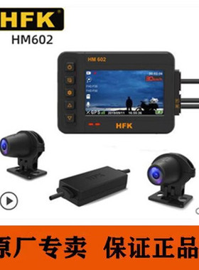 HFK HM摩托车行车记录仪高清防水防抖夜视前后双镜头机车骑行摩旅
